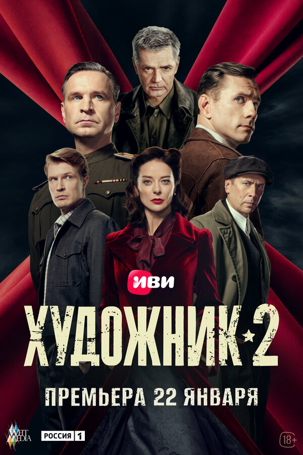 Художник (2026) - смотреть онлайн